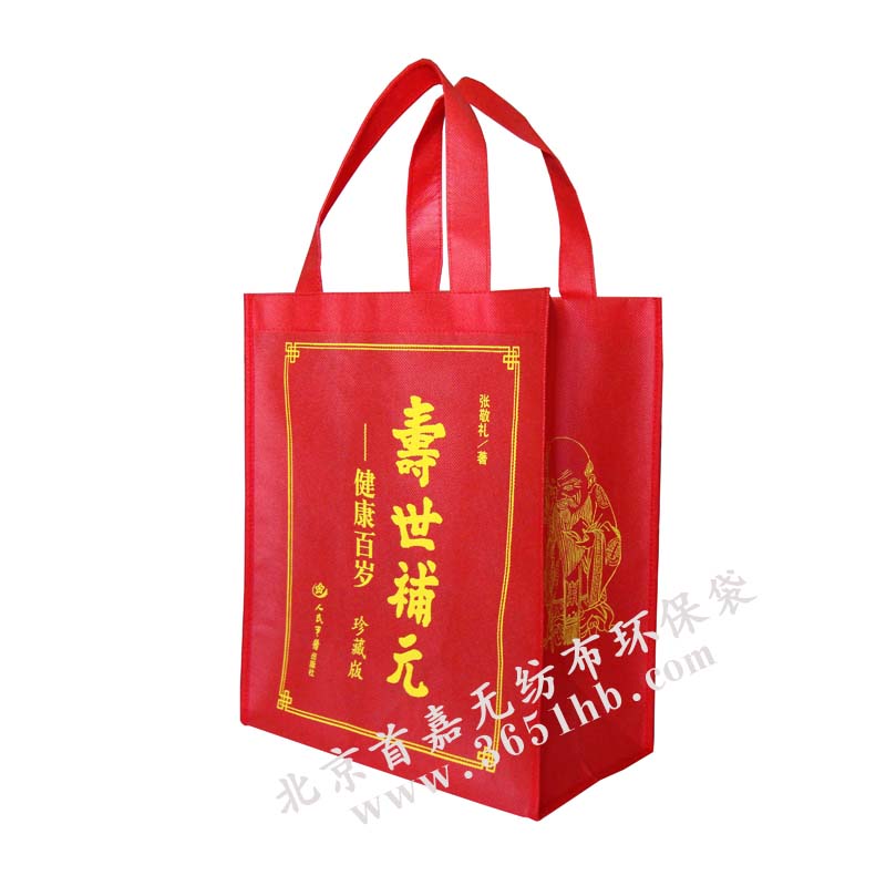 北京首家专业制作无纺布袋 环保袋 帆布袋 购物袋